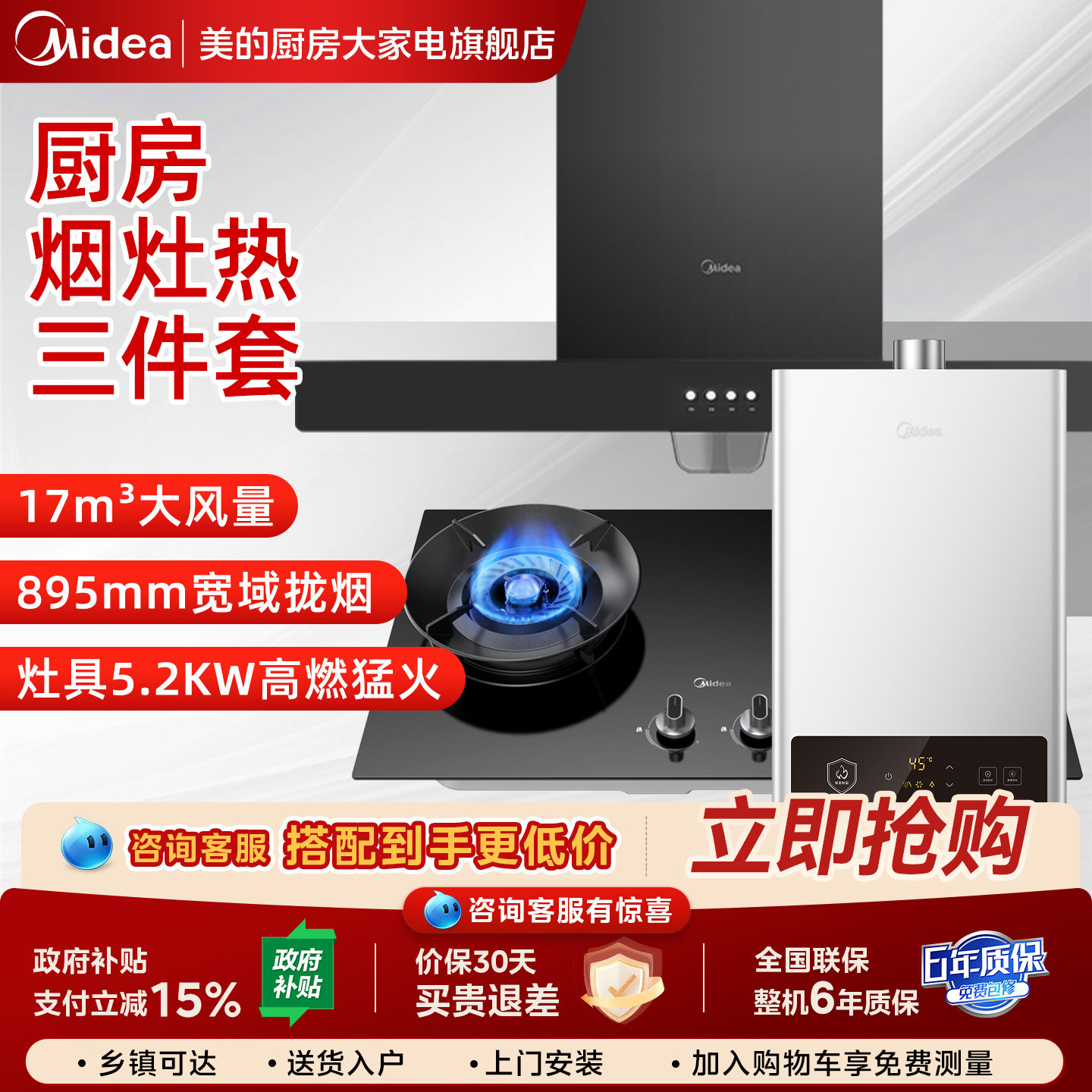 美的抽油烟机燃气灶套餐烟机灶具热水器套装家用厨房二三件套组合