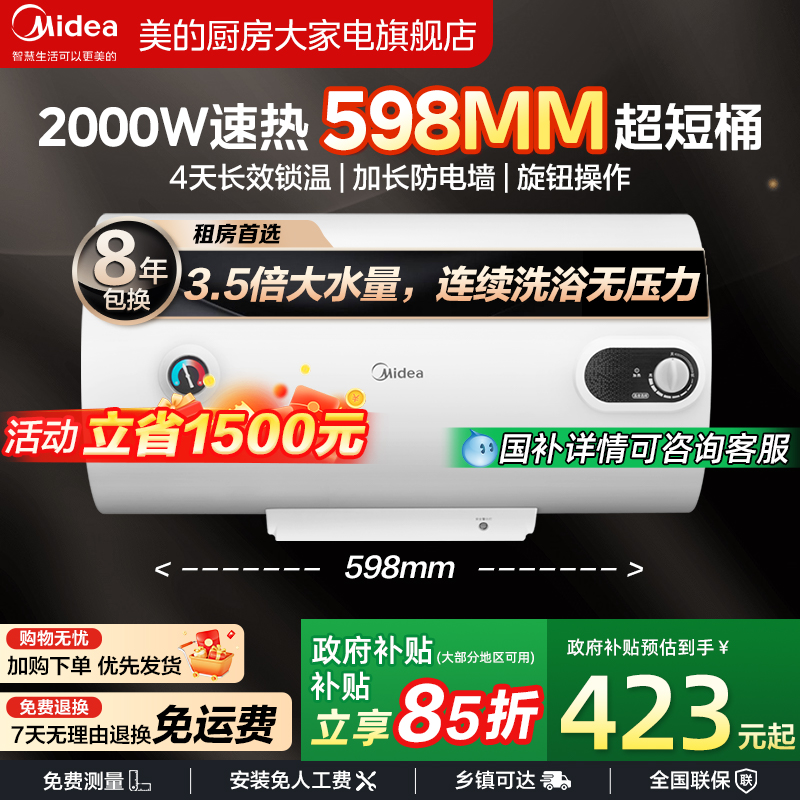 电热水器美的安全防漏电60升小型