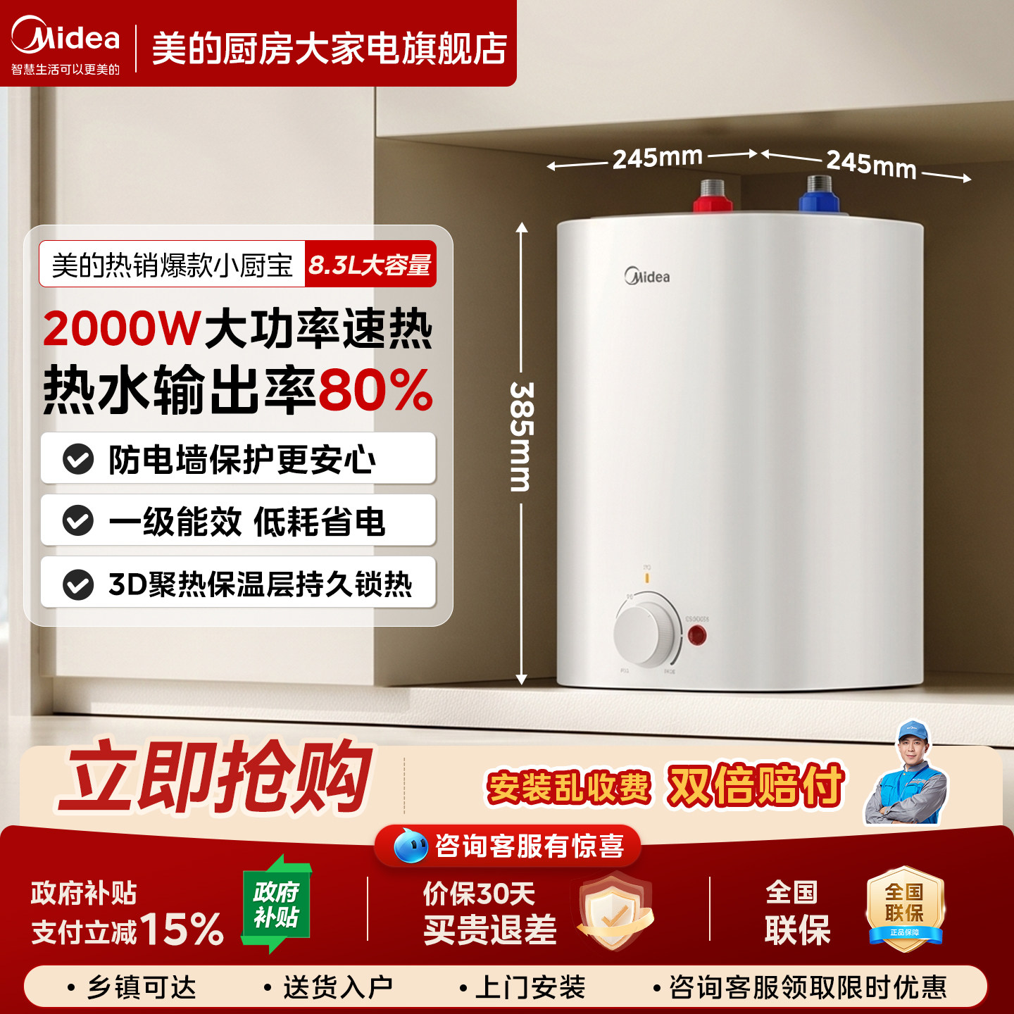 美的小厨宝即热式小型家用速热储水式卫生间小型厨宝台下电热水器