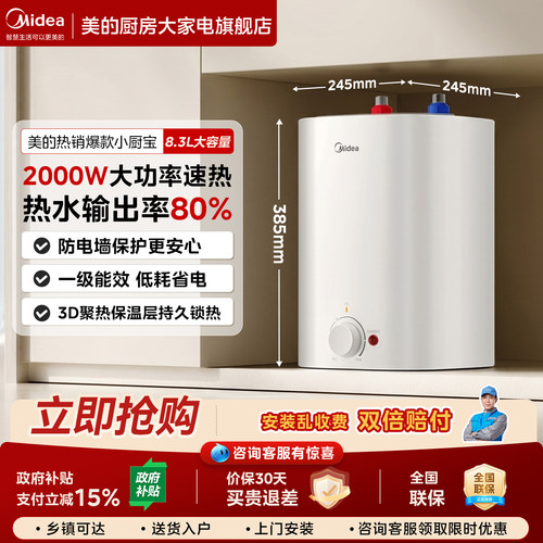 美的即热储水台下小厨宝