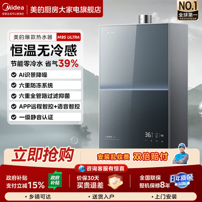美的16L燃气热水器静音恒温