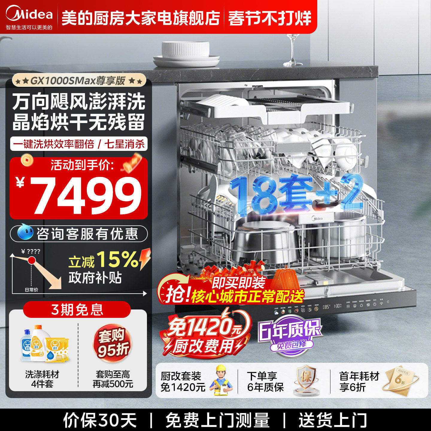 美的洗碗机GX1000SMax尊享版全自动家用嵌入式消毒烘干18套大容量