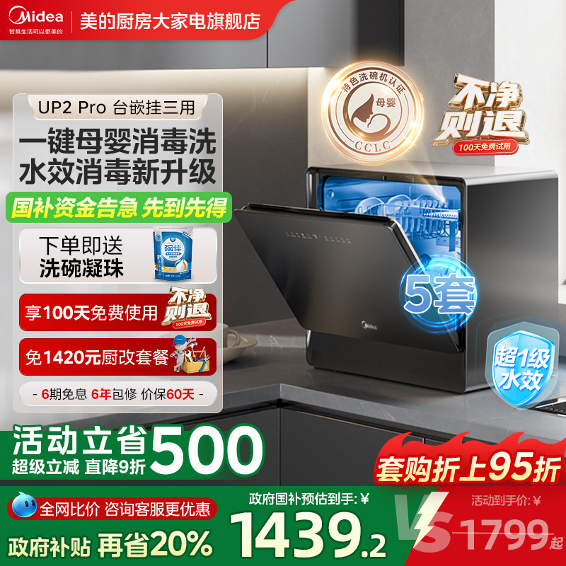 美的UP2pro洗碗机台式免安装