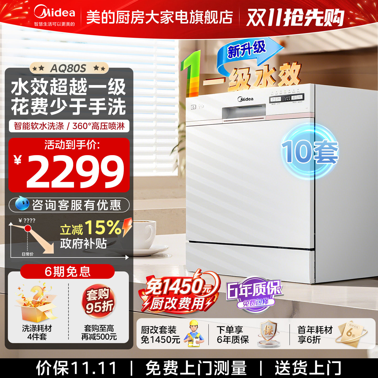 美的洗碗机AQ80S家用全自动10套台式嵌入式自动开门智能大容量