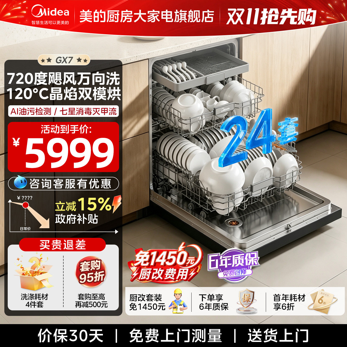 【新品首发】美的小西梅洗碗机GX7全自动家用嵌入式智能消毒24套
