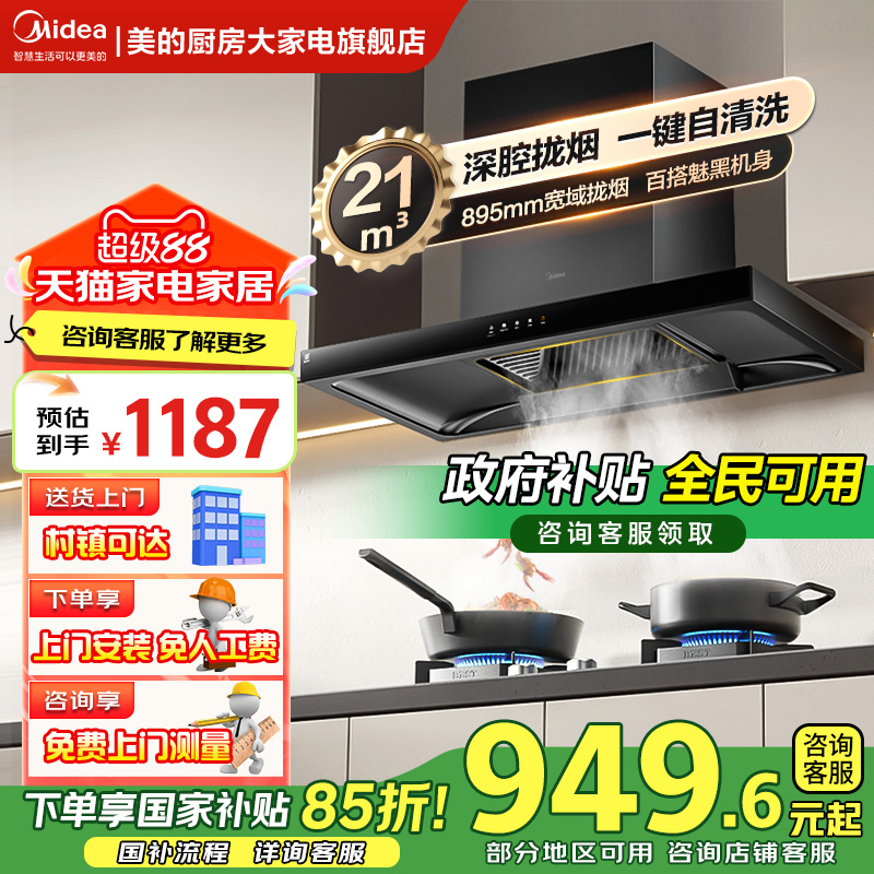 【政府补贴20%】美的油烟机T201