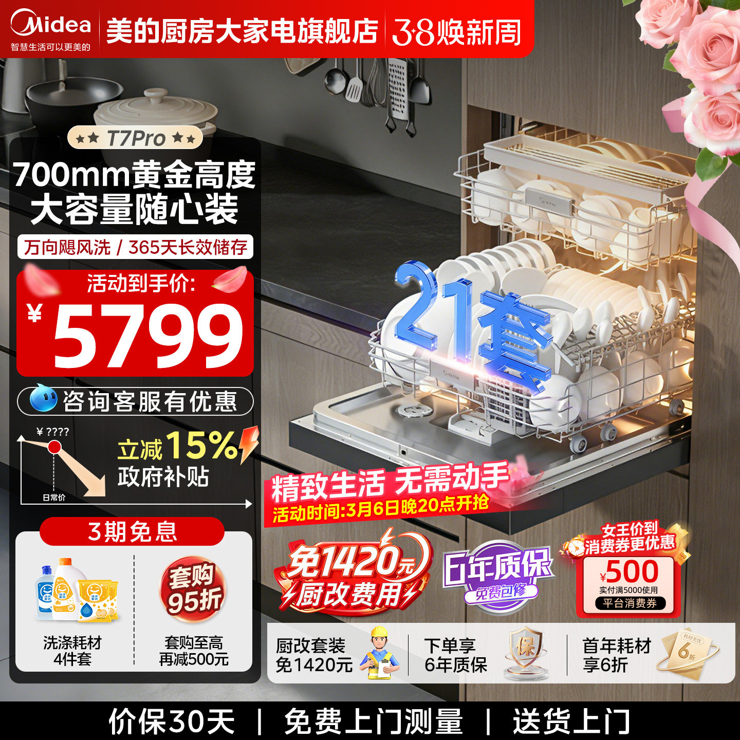 美的洗碗机T7Pro全自动家用嵌入式21套灶下消毒柜一体热风烘干