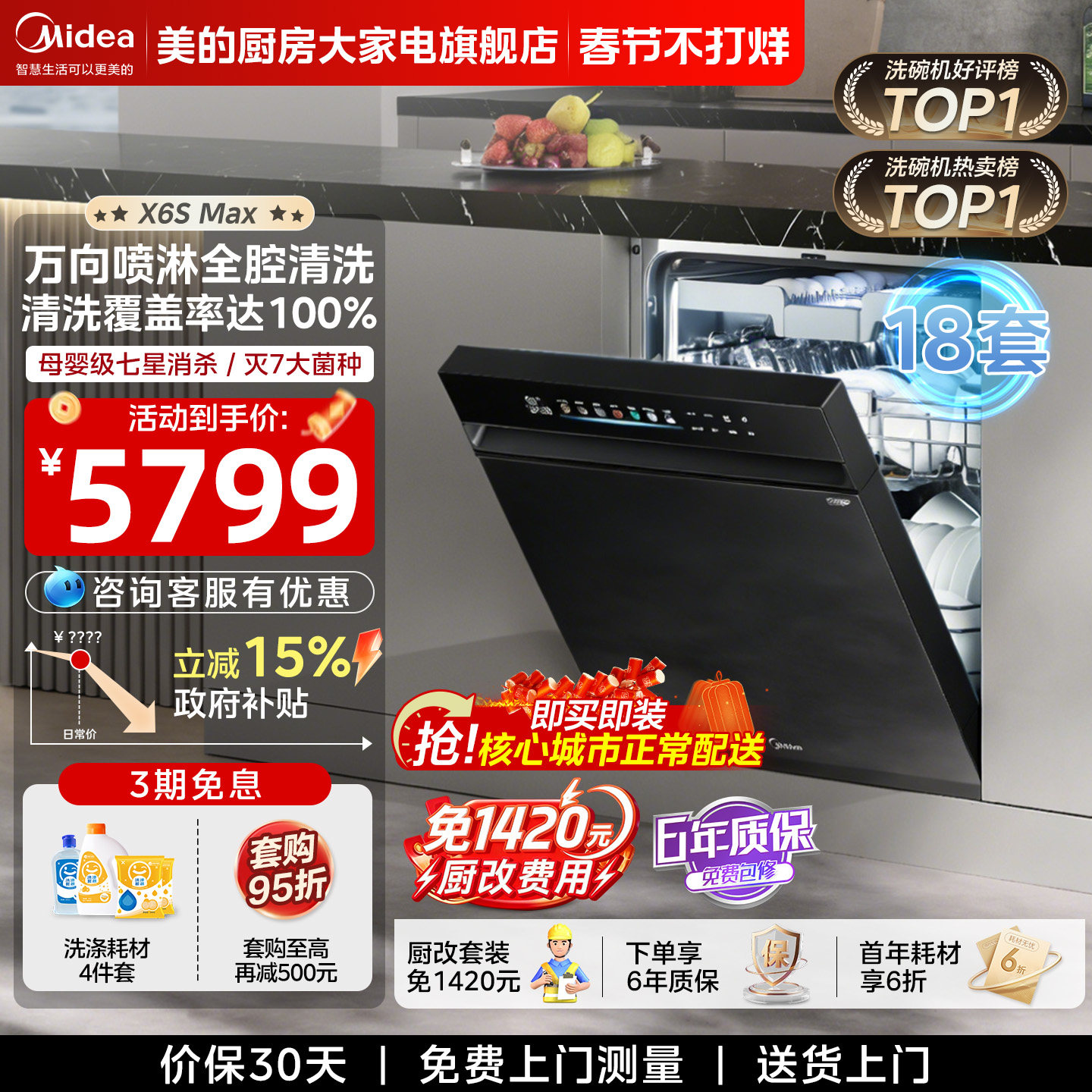 美的洗碗机X6SMax全自动家用嵌入式烘干消毒一体18套大容量变频