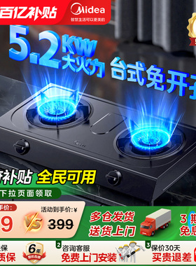 美的燃气灶5.2KW猛火灶双灶煤气灶天然气灶台式家用免开孔安装TX3