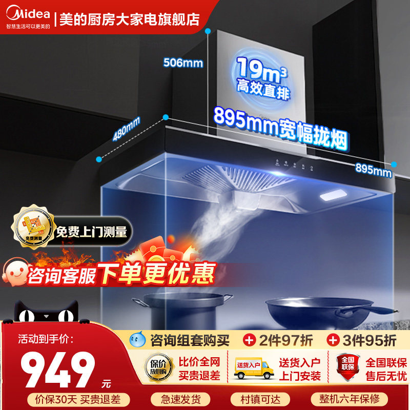 美的T33A家用厨房大吸力风量顶吸脱排抽油烟机小尺寸官方旗舰正品