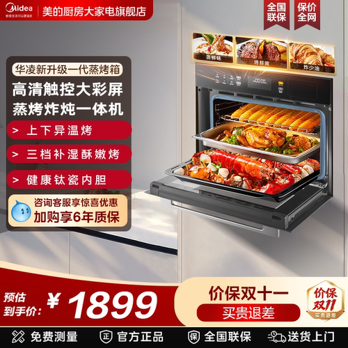美的出品华凌高性价比蒸烤一体机嵌入式家用烤箱蒸烤炸焖炖焗