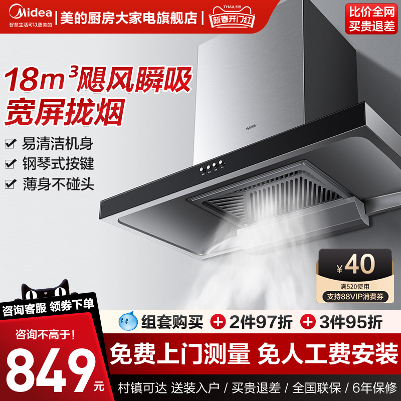 美的出品华凌H4抽油烟机家用厨房大吸力顶吸式脱排烟机官方旗舰店
