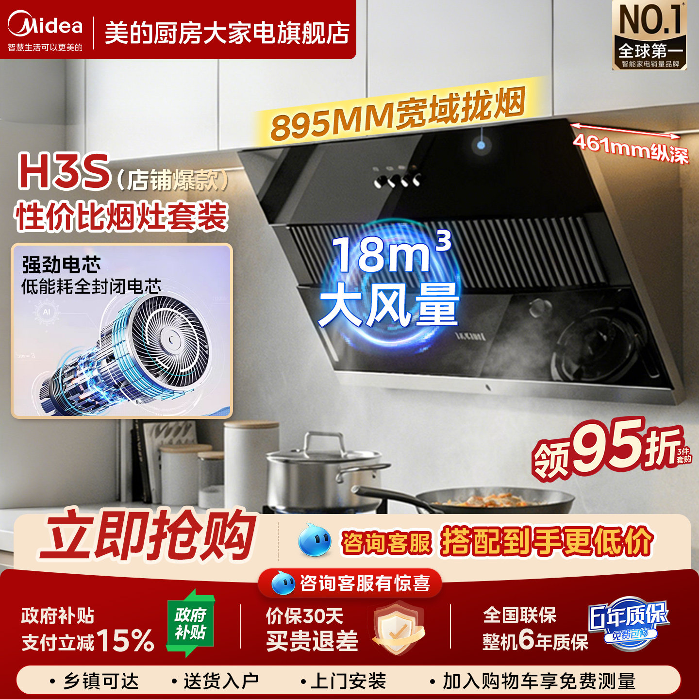 美的出品H3S抽油烟机燃气灶套餐烟机灶具组合套装家用厨房大吸力