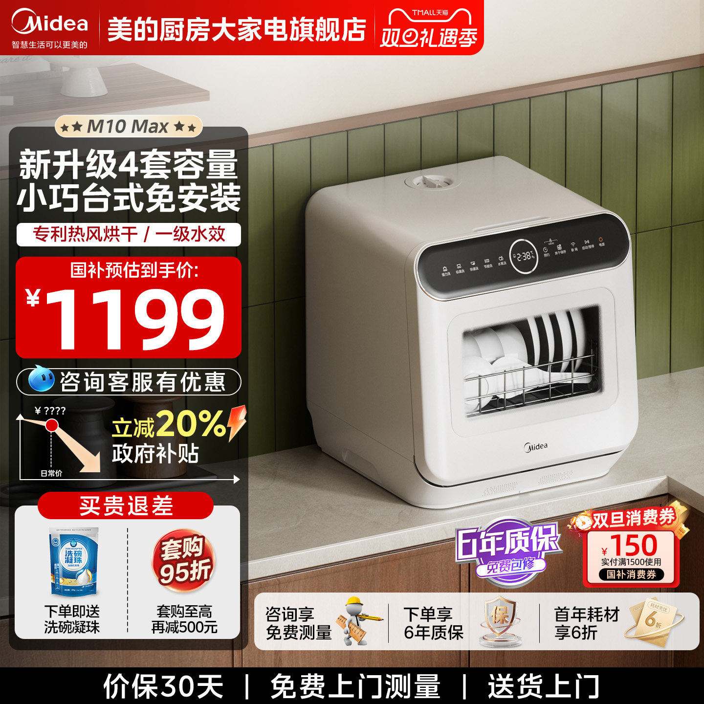 美的洗碗机M10max全自动家用台式免安装清洗烘干消毒一体4套小型