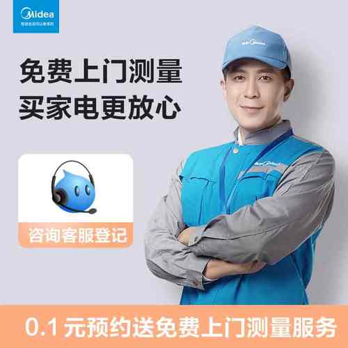美的燃气灶上门测量