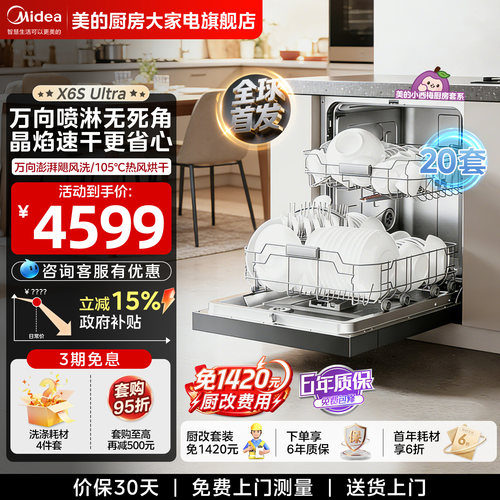 美的小西梅洗碗机X6SUltra全自动