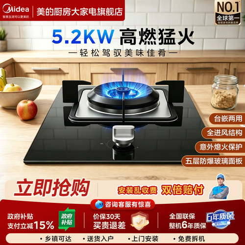 美的单眼灶猛火天然气灶以旧换新