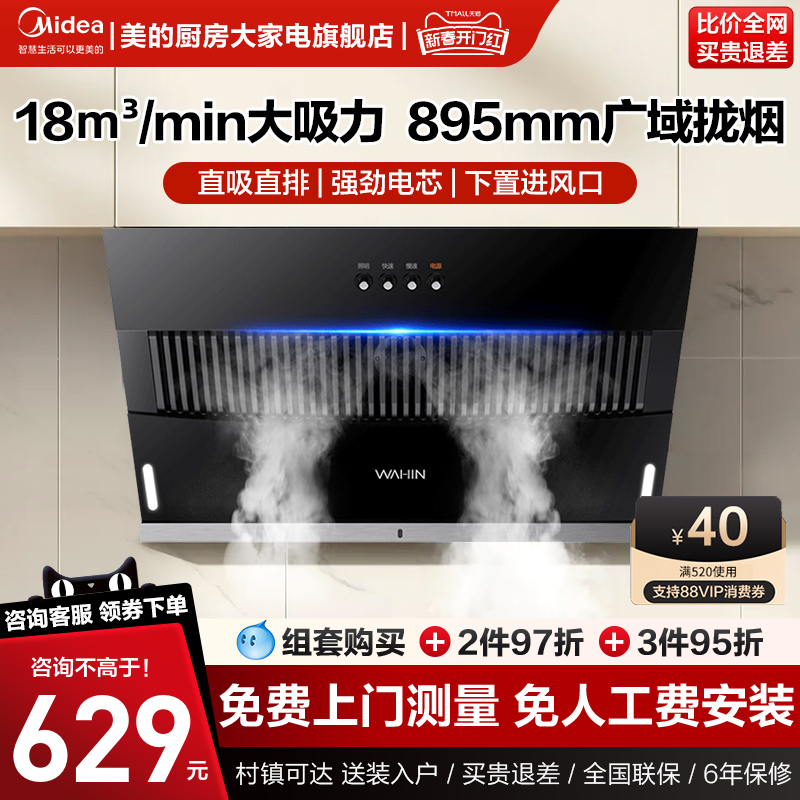 美的出品华凌H3S抽油烟机家用厨房大吸力侧吸式排吸油烟机大风量