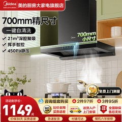 美的TN202抽油烟机家用厨房大吸力小型顶吸式排油烟机官方旗舰店