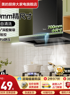 美的TN202抽油烟机家用厨房大吸力小型顶吸式排油烟机官方旗舰店