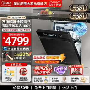美的洗碗机X6SMax全自动家用嵌入式烘干消毒一体18套大容量变频