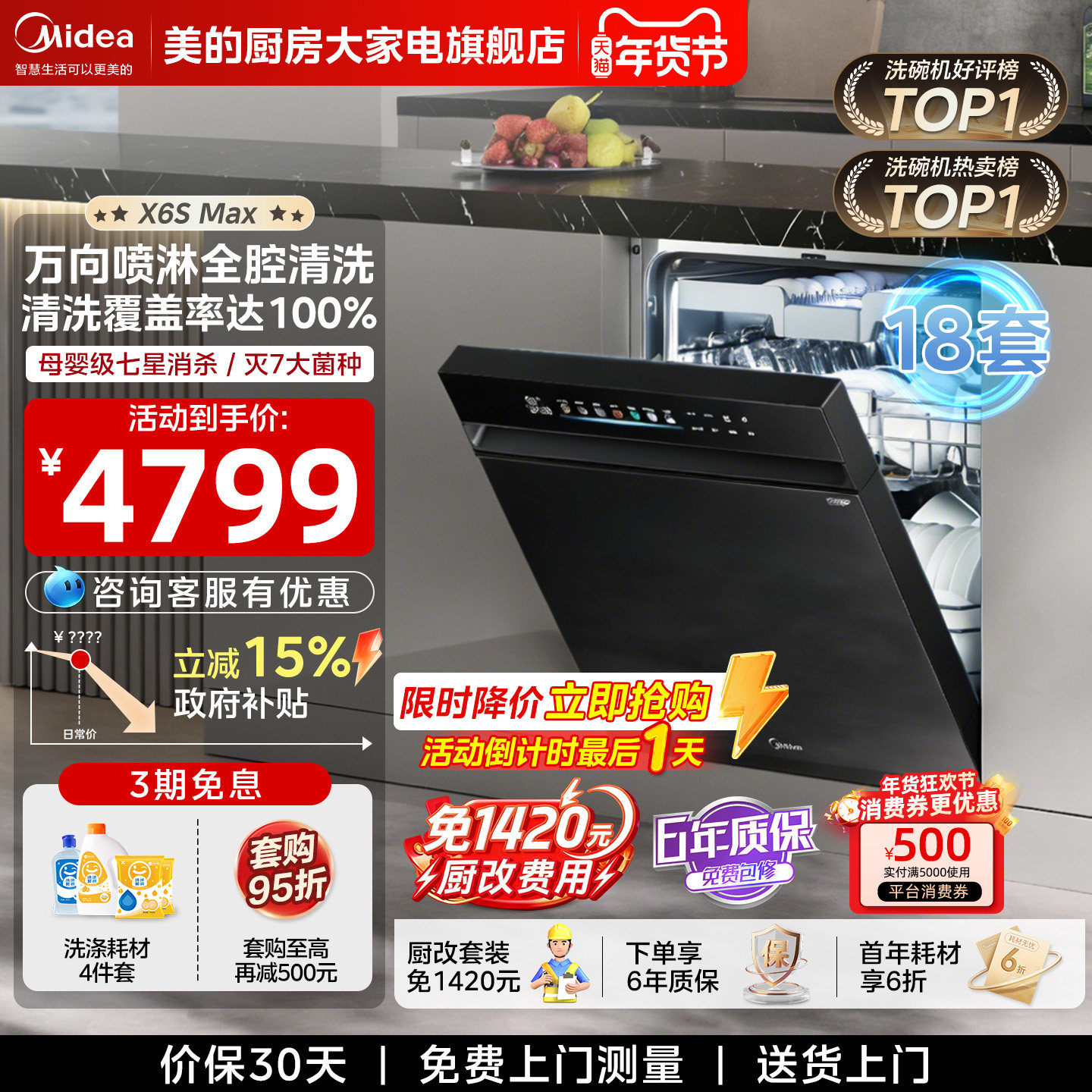 美的洗碗机X6SMax全自动家用嵌入式烘干消毒一体18套大容量变频