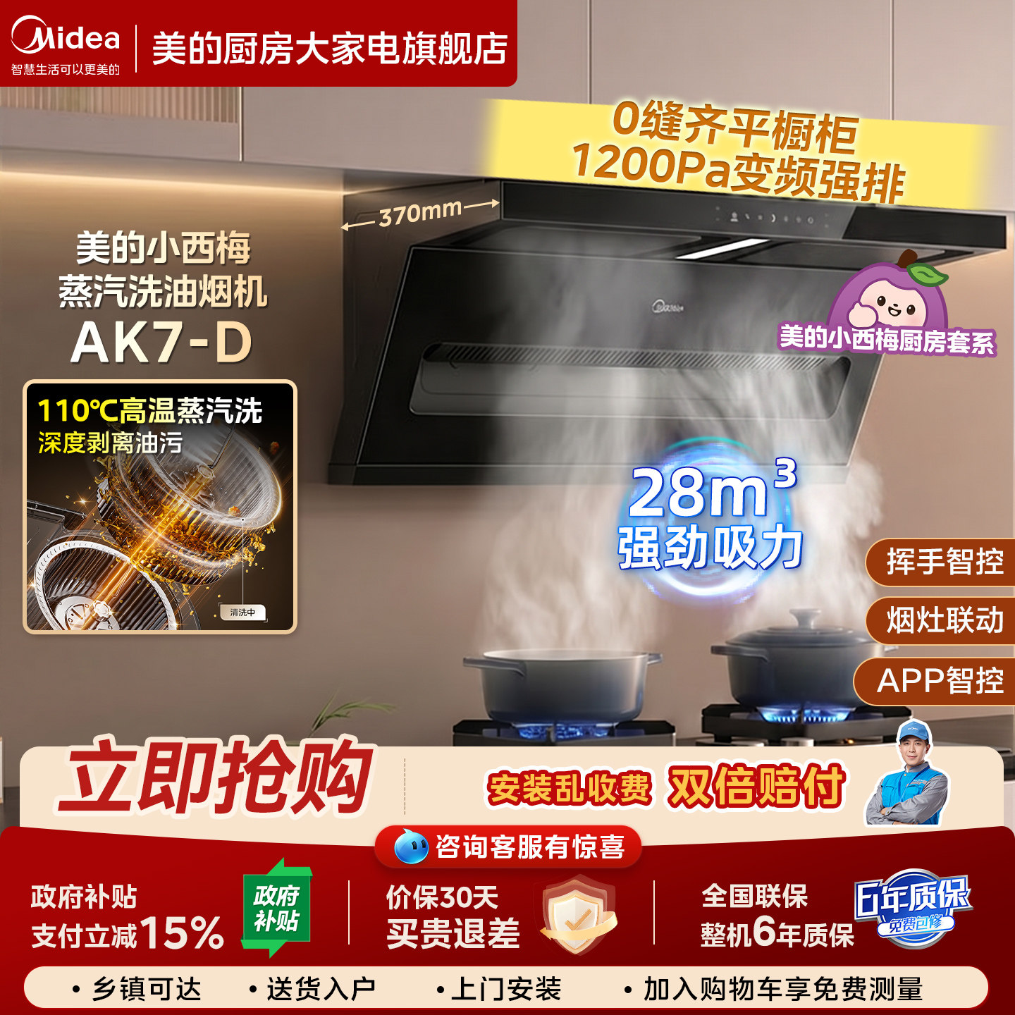 美的小西梅蒸汽1.0洗油烟机AK7PRO轻奢版大吸力抽油烟机正品
