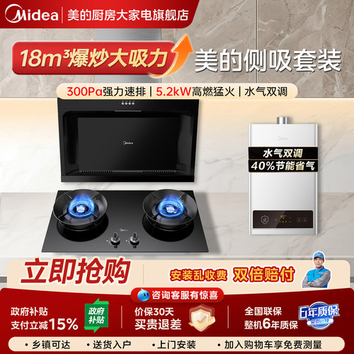 美的烟灶热水器消毒柜厨房三件套
