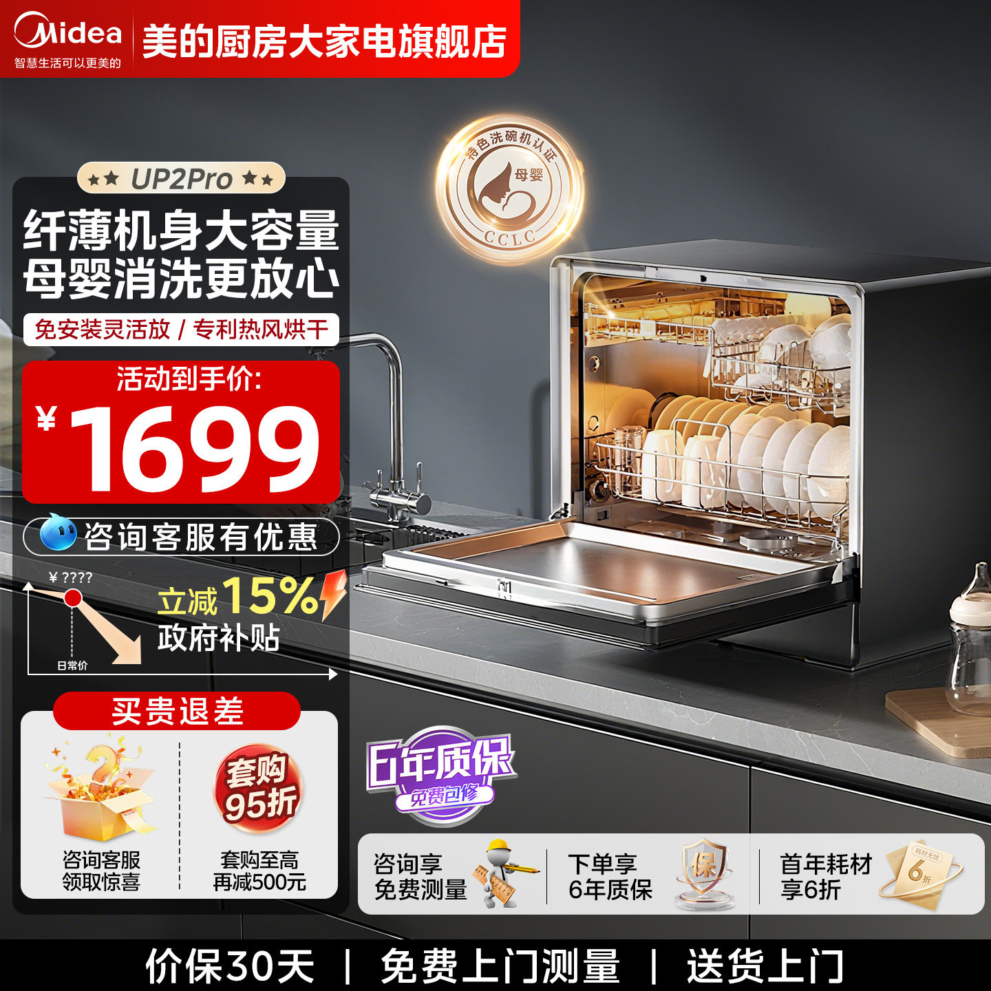 美的洗碗机UP2pro全自动家用台式免安装烘干消毒一体5套小巧嵌入