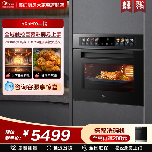 【新品来袭】美的SX5Pro二代嵌入式蒸烤箱智能电蒸箱蒸烤一体机