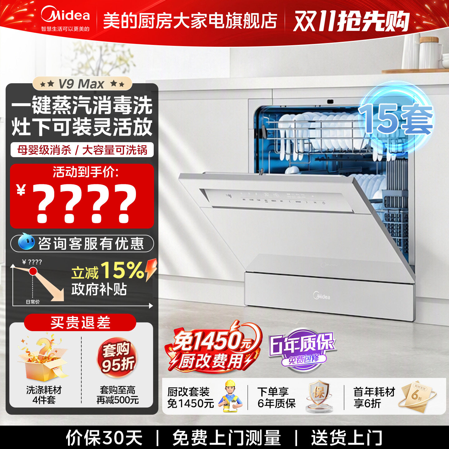 【新品上市】美的洗碗机V9Max嵌入式家用15套灶下热烘消毒分层洗