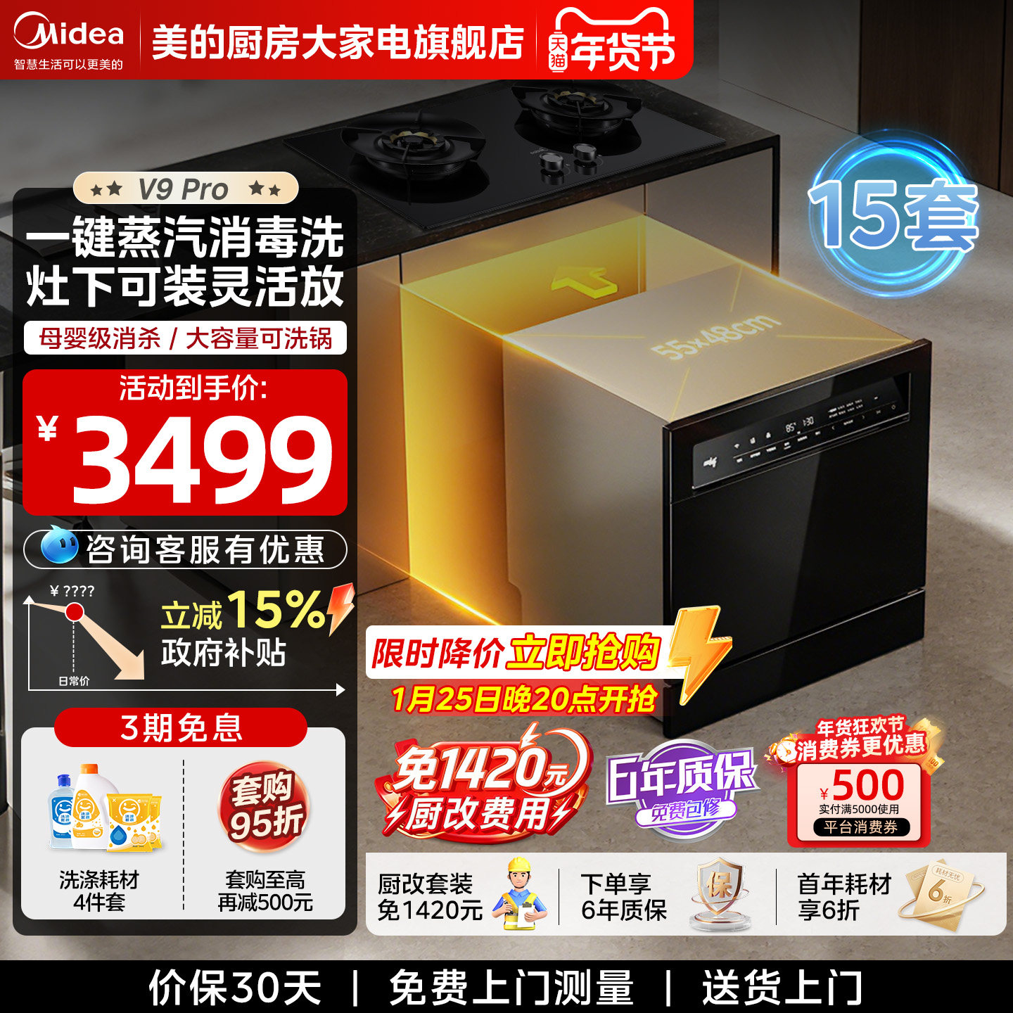 美的洗碗机V9Pro独嵌两用家用15套灶下热烘消毒分层洗智能变频,大家电,洗碗机,淘宝优惠券,粉丝福利购,淘宝优惠卷