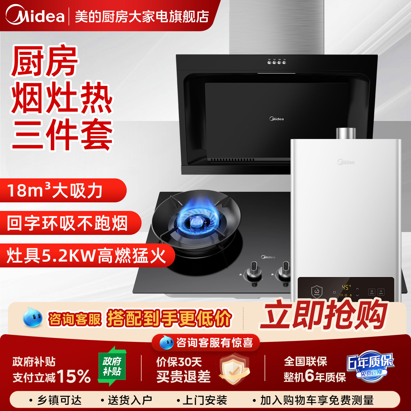 美的抽油烟机燃气灶套餐烟机灶具热水器套装家用厨房二三件套组合