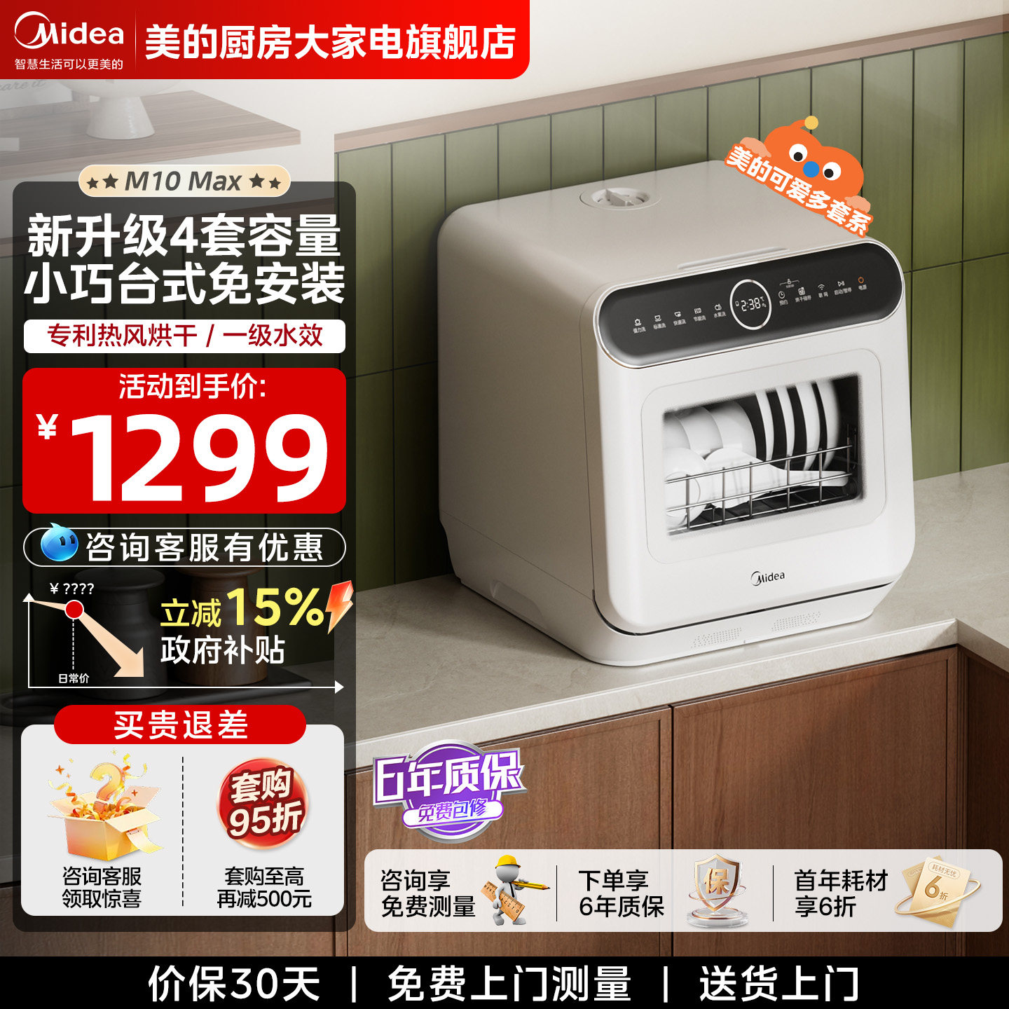 美的洗碗机M10max全自动家用台式免安装清洗烘干消毒一体4套小型