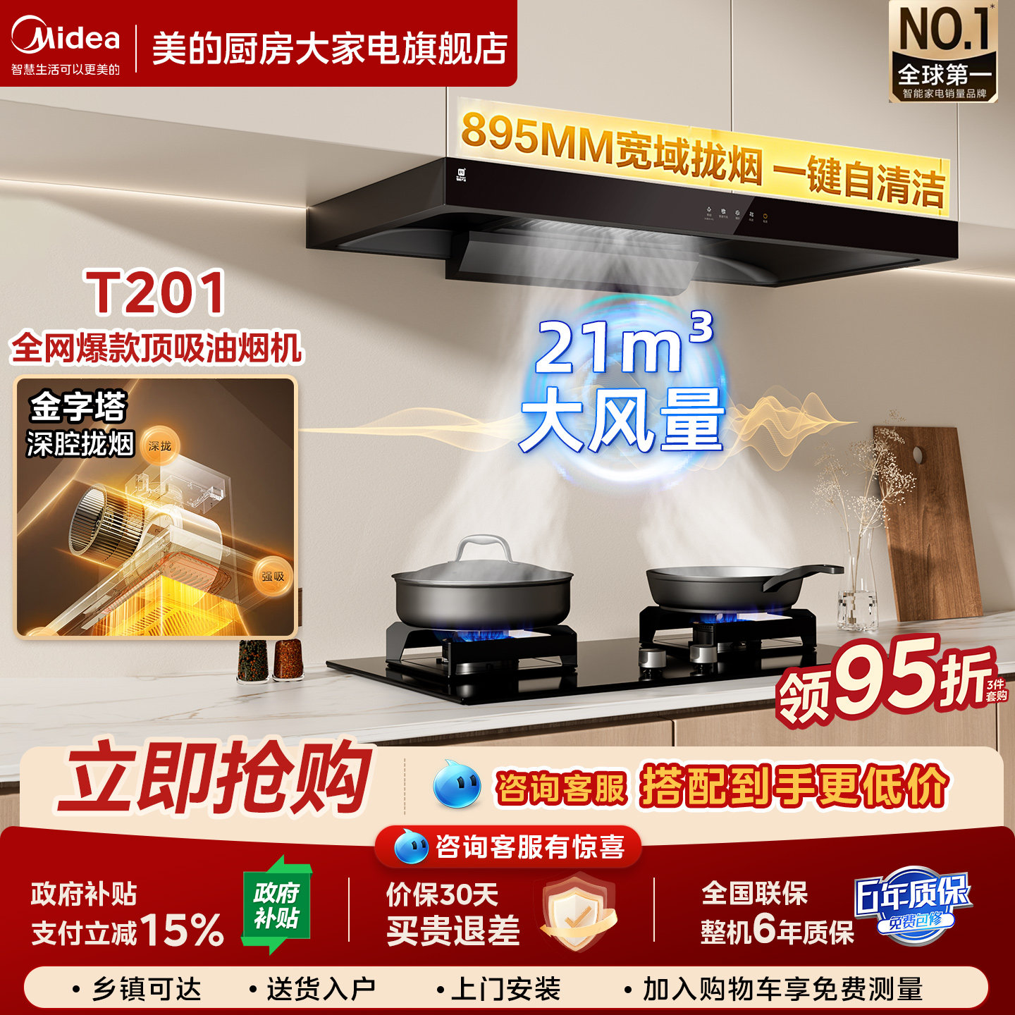 美的厨房欧式大吸力抽油烟机家用顶吸以旧换新补贴官方旗舰店正品