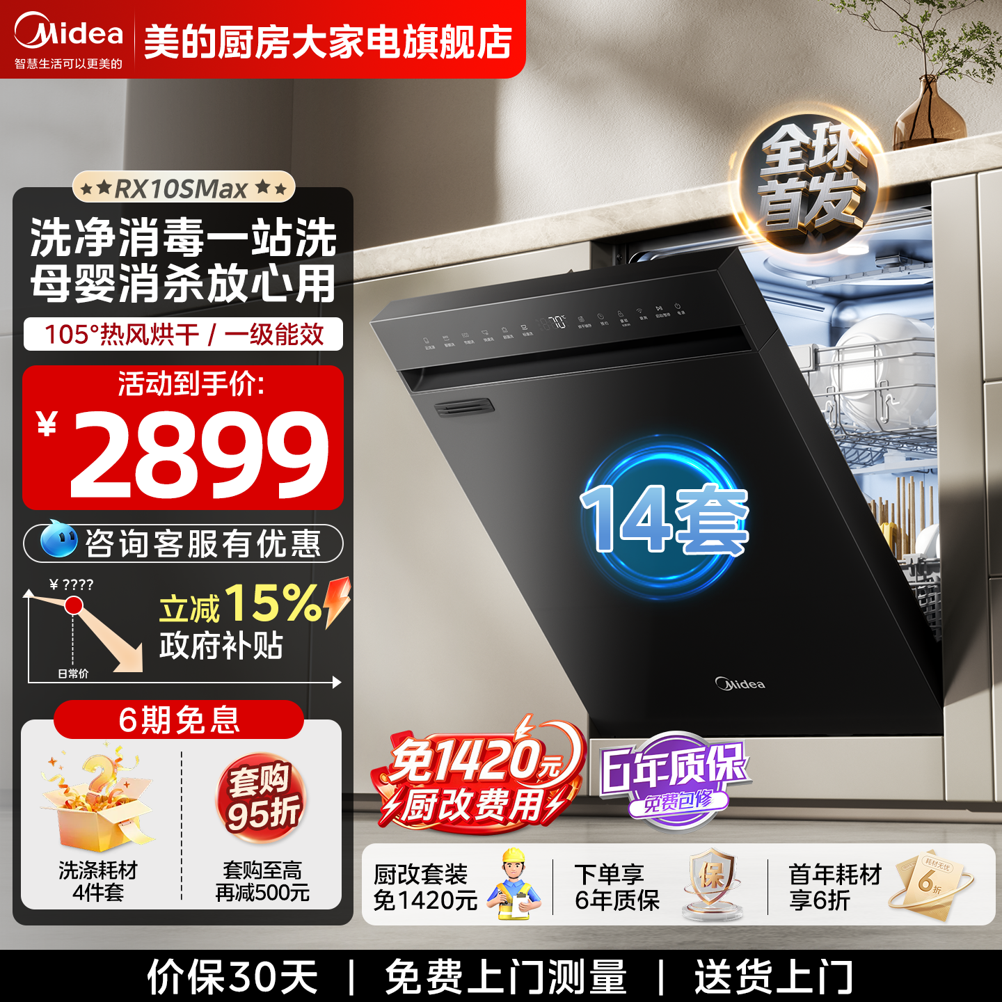 美的洗碗机RX10SMax热风台式嵌入式家用全自动消毒台面14套独嵌