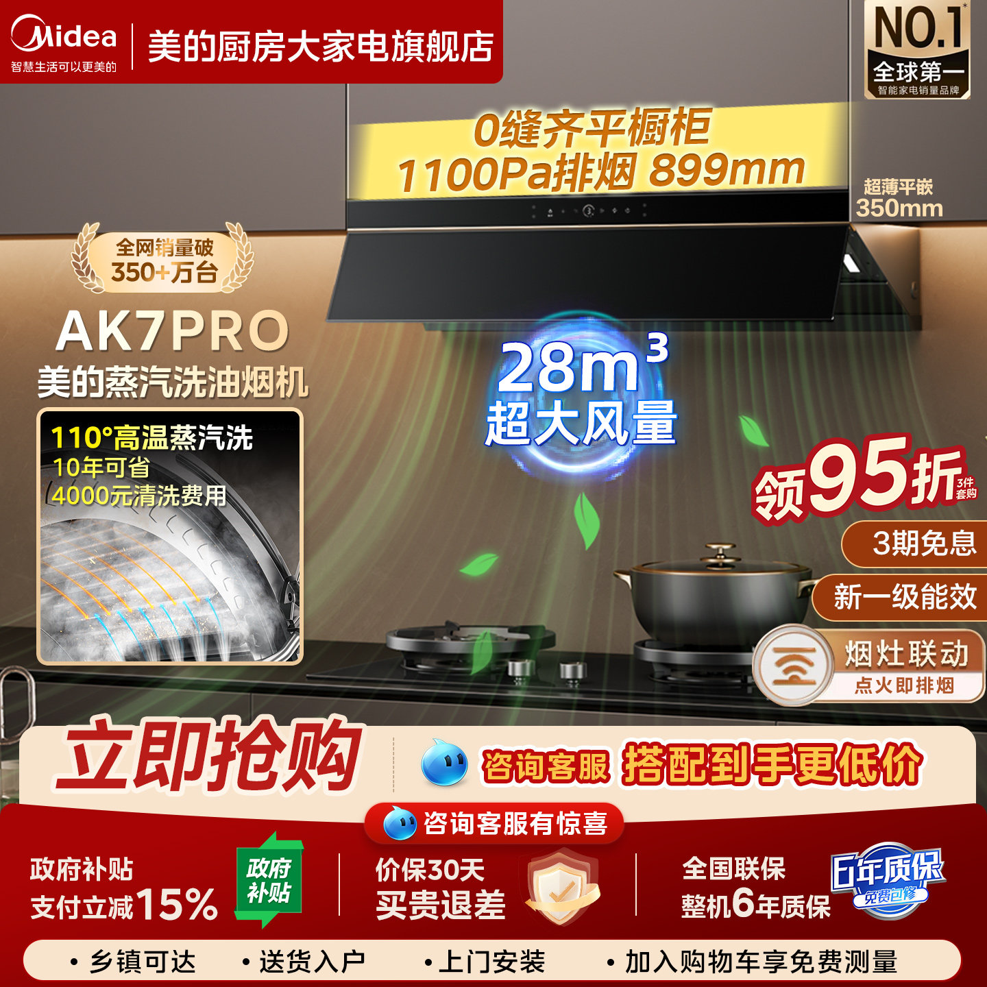 美的蒸汽洗AK7Pro家用大吸力厨房抽油烟机烟灶套装以旧换新补贴