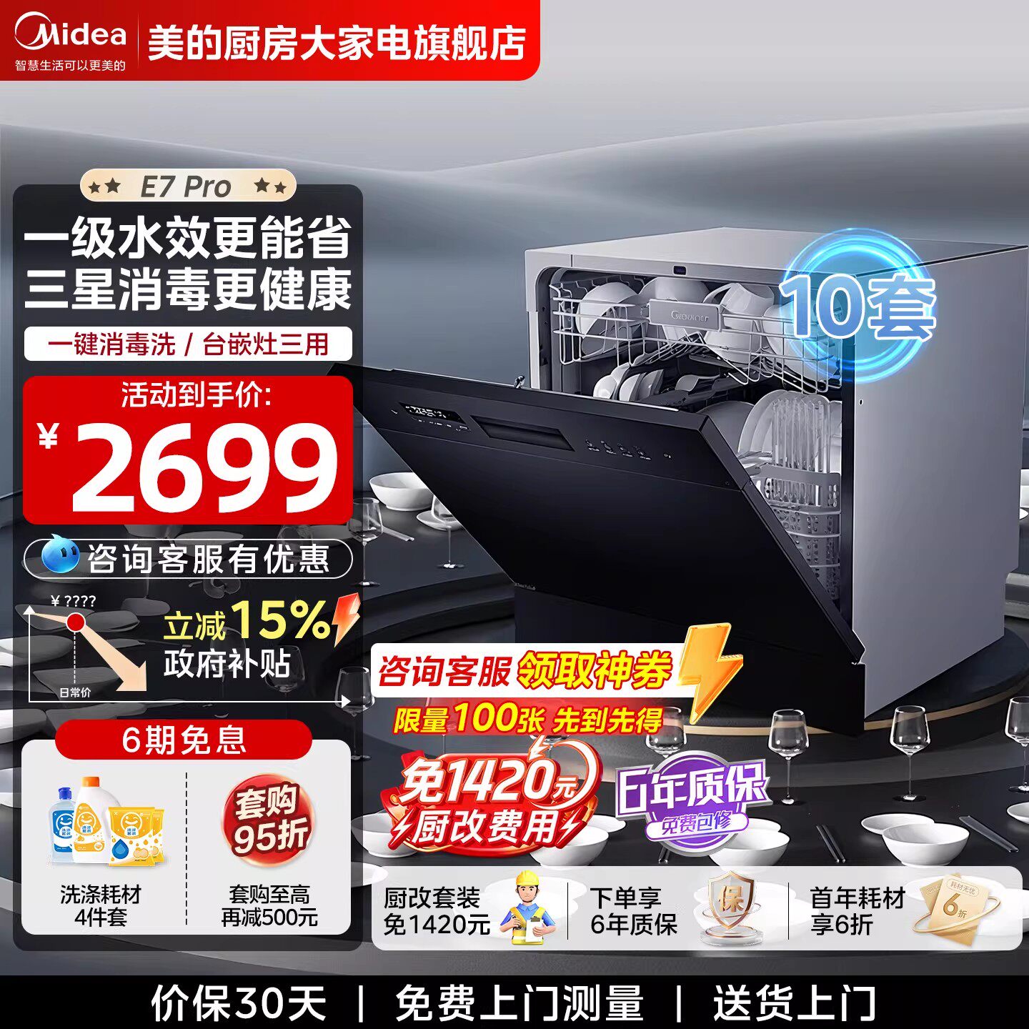 美的洗碗机E7Pro大容量全自动10套嵌入式