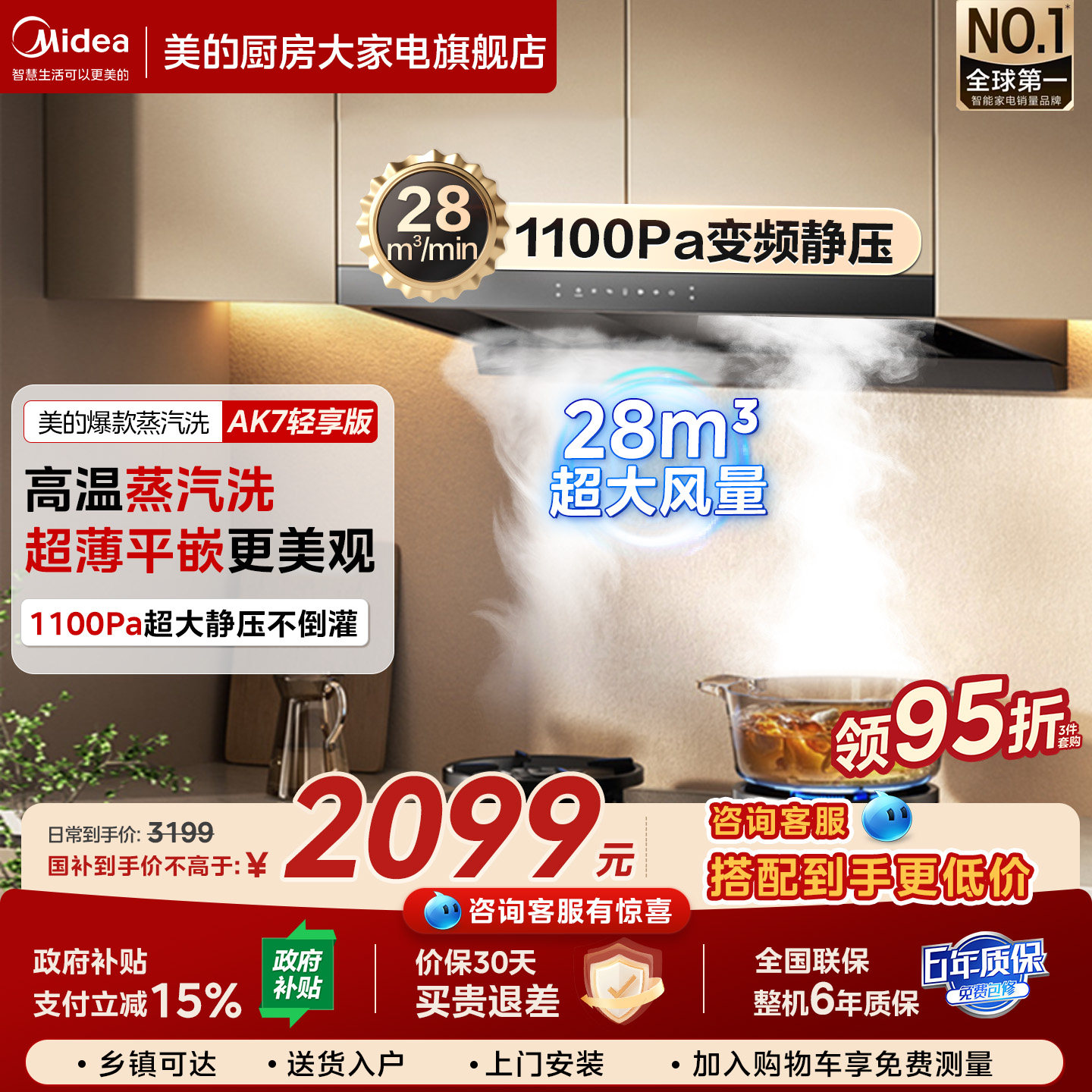 美的家用蒸汽洗AK7轻享版顶吸大吸力厨房脱排抽油烟机官方正品