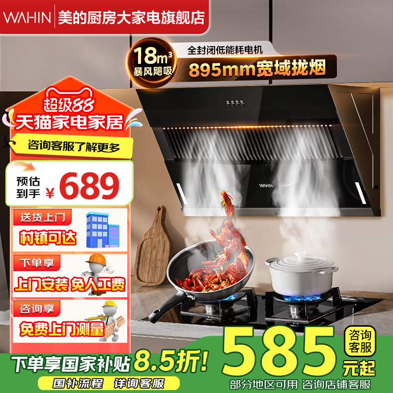 以旧换新补贴美的华凌小型尺寸家用厨房大吸力侧吸式脱排抽油烟机