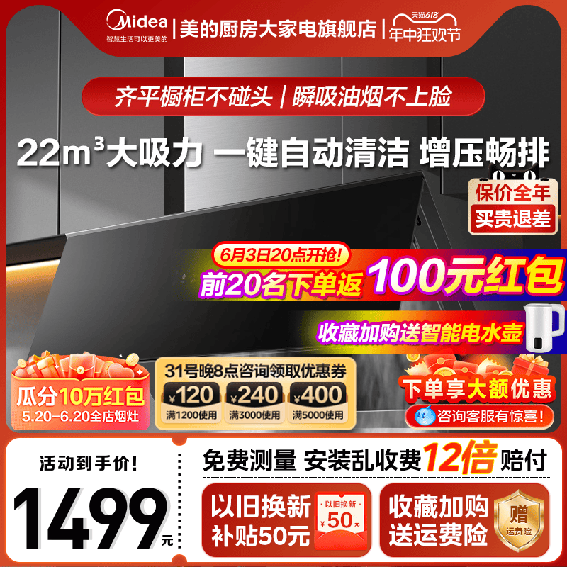 [新品]美的J37抽油烟机家用厨房大吸力侧吸式798mm小尺寸脱排烟机