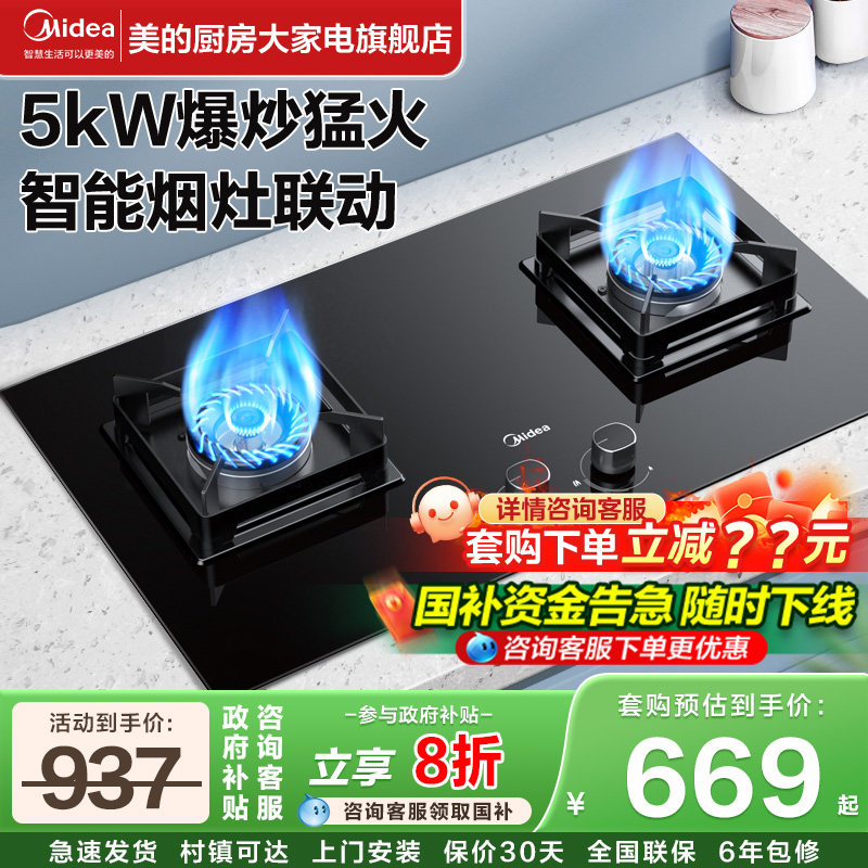 美的Q523L燃气灶煤气灶家用双灶天然气液化气炉灶灶台官方旗舰店