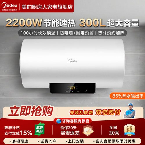 美的电热水器家用储水式热水器一级能效以旧换新补贴官方正品X1