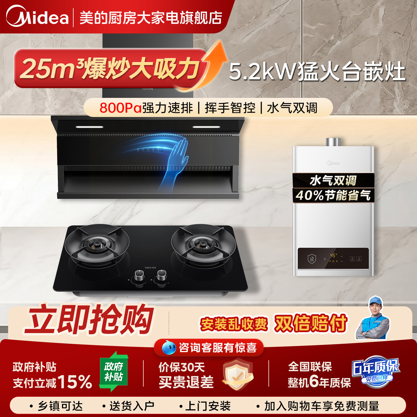 美的华凌大吸力烟灶热水器三件套图片