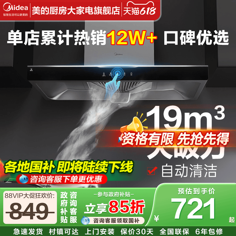 政府补贴美的T33A家用厨房大吸力风量顶吸脱排抽油烟机小尺寸官方