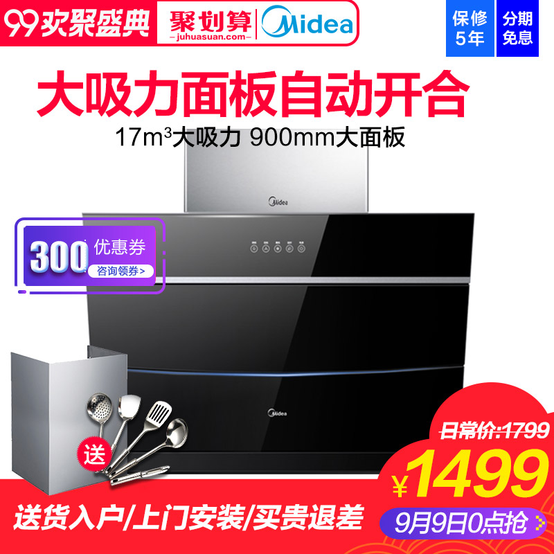 Midea/美的 CXW-200-DJ320大吸力抽油煙機側吸式壁掛特價吸油煙機