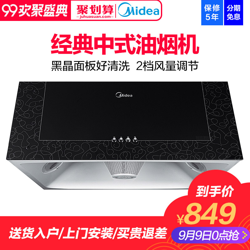 Midea/美的 CXW-180-AS7210-G1 中式抽油煙機 頂吸式吸油煙機正品