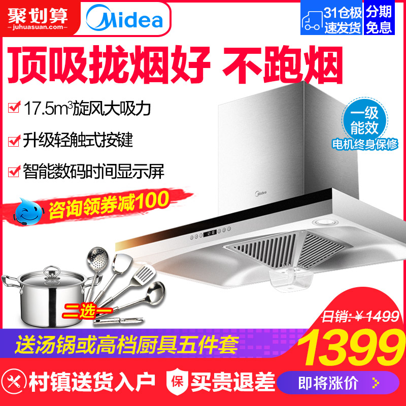 Midea/ÃÀµÄ CXW-200-DT328¶¥Îüʽ³éÓÍÑÌ»úÌØ¼Û±Ú¹ÒʽÎüÓÍÑÌ»ú¼ÒÓÃ