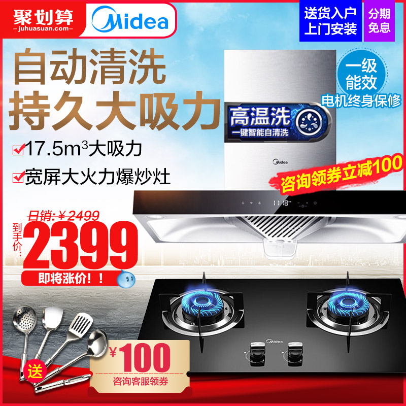 美的DT520RW抽油煙機燃氣灶套餐 頂吸式煙機灶具套裝組合自動清洗
