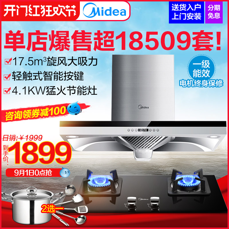 美的DT328抽油煙機燃氣灶套餐頂吸式壁掛式煙機灶具煙灶套裝特價